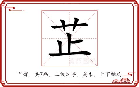 芷 名字 意思|芷（汉语汉字）